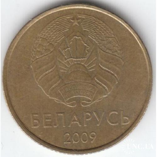 Беларусь 2009 50 капеек 1