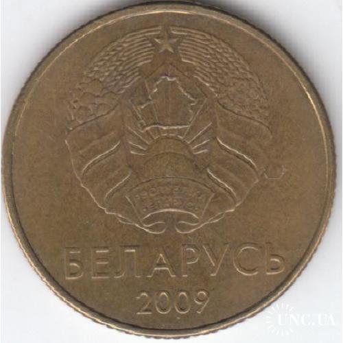 Беларусь 2009 50 капеек 2