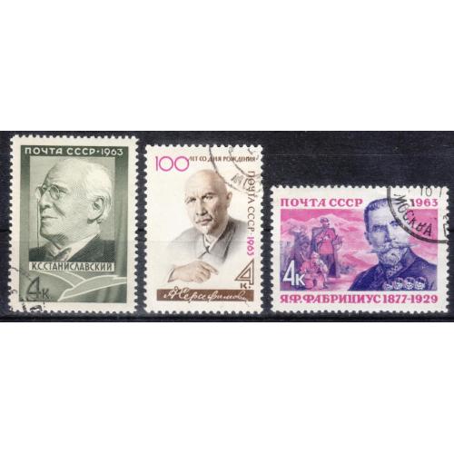 CCCР 1963 №271,2718,2731 Станиславский, Серафимович, Фабрициус