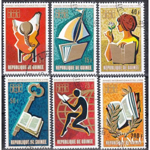 Гвинея 1972 Международный день книги