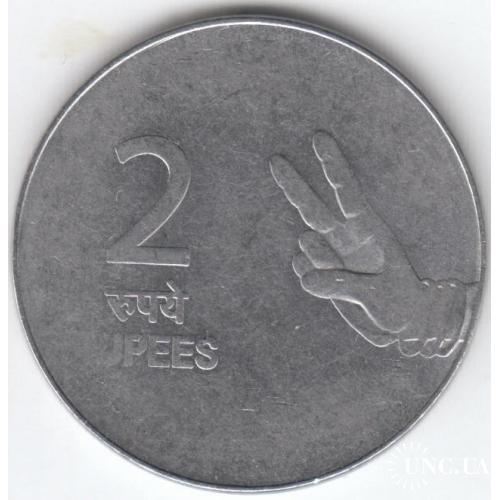Индия 2009 2 рупии (Калькутта, без знака)
