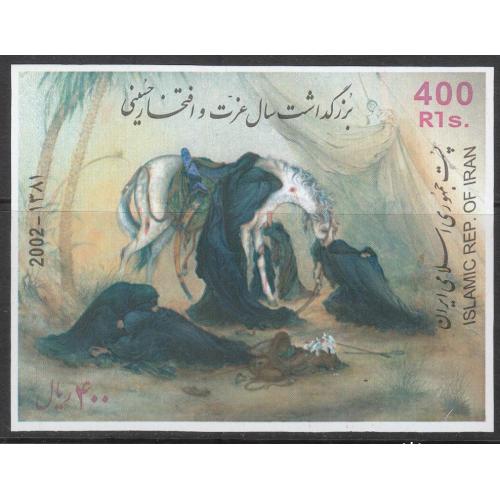 Иран 2002 Блок 35 День Ашура