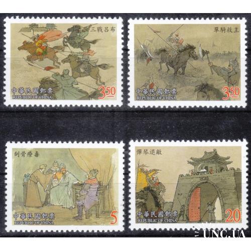 Китай (Тайвань) 2002 №2750-2753А + блок 91 Классические китайские романы  Роман о троецарствии (ІІ)