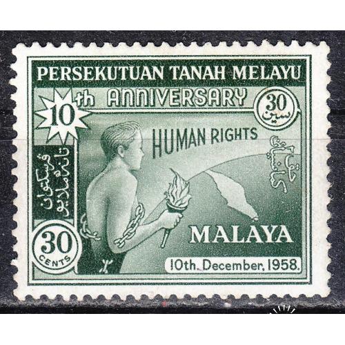 Малайя (союз) 1958 10 лет со дня провозглашения декларации прав человека ООН