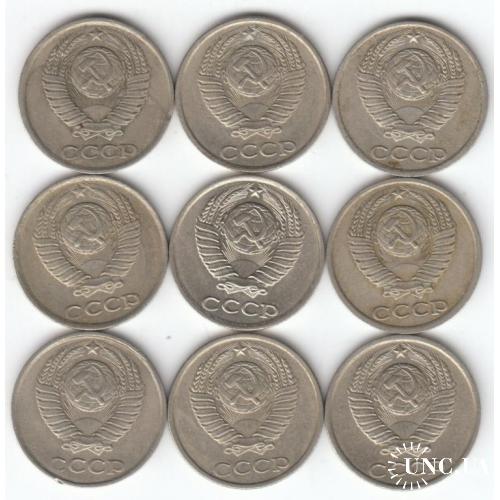 СССР 10 копеек 1983 (9 монет)