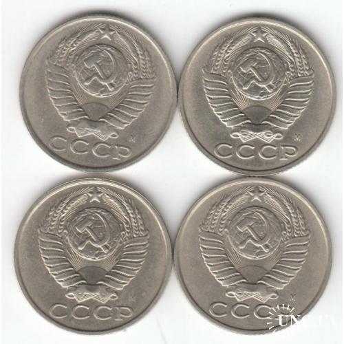 СССР 15 копеек 1991 (4 монеты) ГУРТ!!!