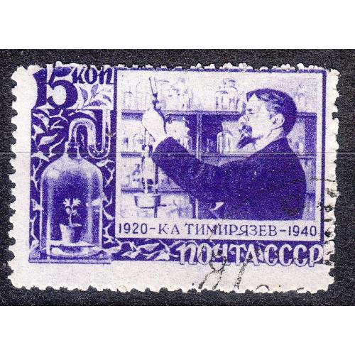 СССР 1940 №645ІІ  узкая рамка 20 лет со дня смерти Тимирязева