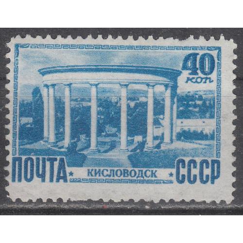 СССР 1949 №1268 Кисловодск
