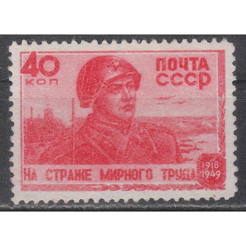 СССР 1949 №1287 31-я годовщина Советской армии