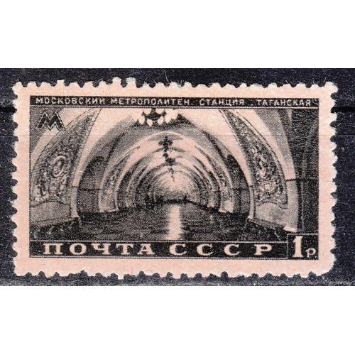 СССР 1950 №1465(1) Московский метрополитен