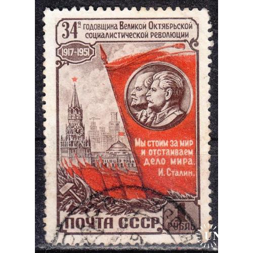 СССР 1951 №1565 34-я годовщина революции