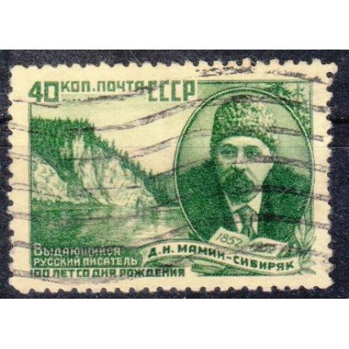 СССР 1952 №1622(1) 100 лет со дня рождения Мамина-Сибиряка 2