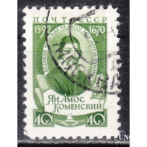 СССР 1958 №2051 Чешский педагог-гуманист Ян Коменский 1
