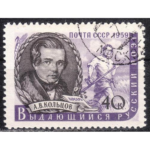 СССР 1959 №2206 Писатели. А.В. Кольцов