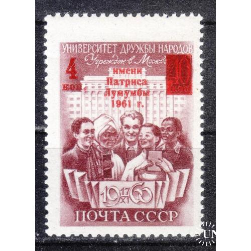 СССР 1961 № 2476
