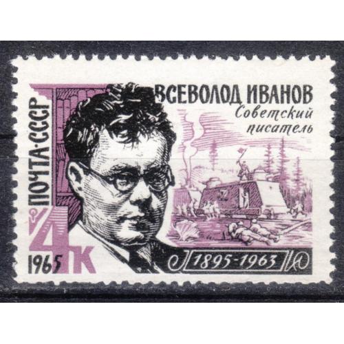 СССР 1965 №3128 80 лет со дня рождения Иванова