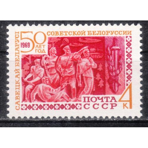 СССР 1969 №3644 UV 50 лет Белорусской ССР