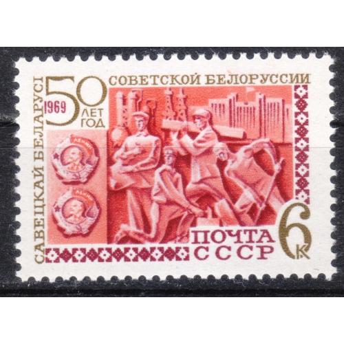СССР 1969 №3645  50 лет Белорусской ССР