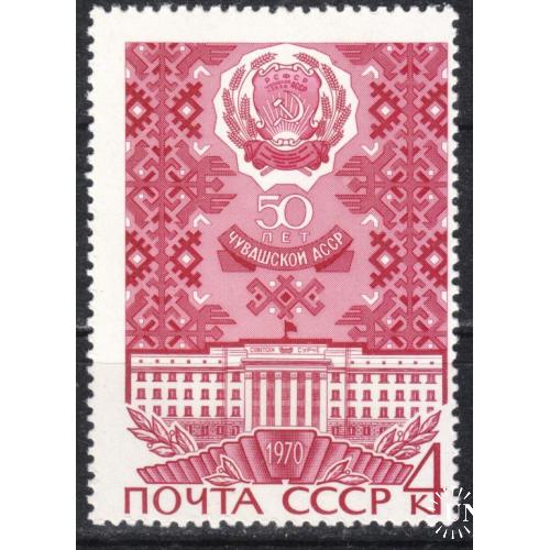 СССР 1970 №3825 50 лет Чувашской АССР
