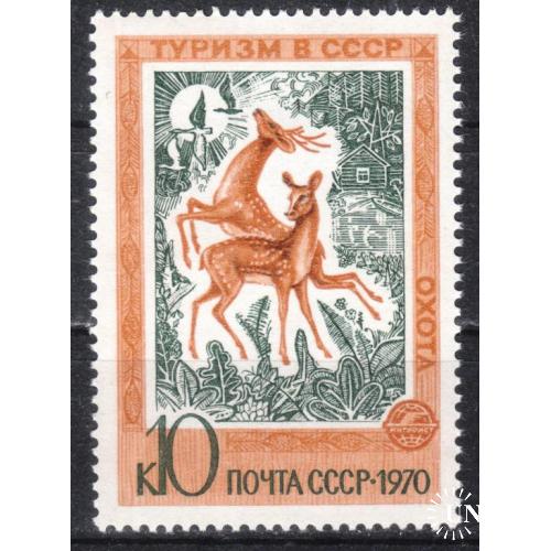 СССР 1970 №3863 Туризм