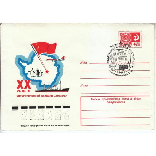 СССР 1977 ХМК № 77-142 СГ