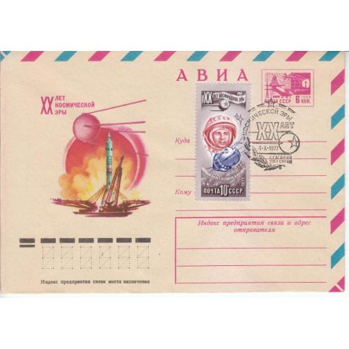 СССР 1977 ХМК № 77-399 СГ 20 лет космической эры