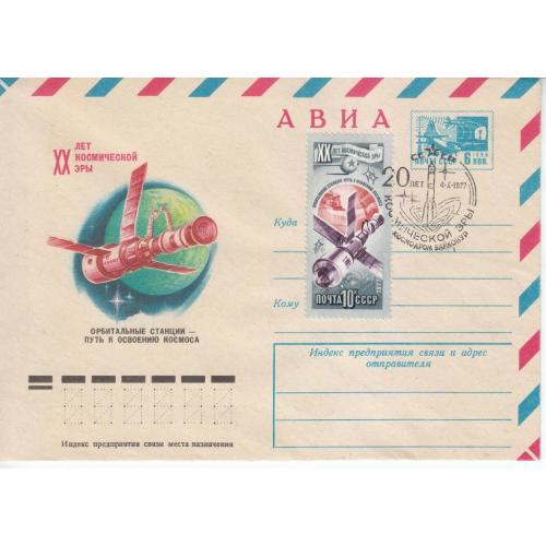 СССР 1977 ХМК № 77-405 СГ 20 лет космической эры