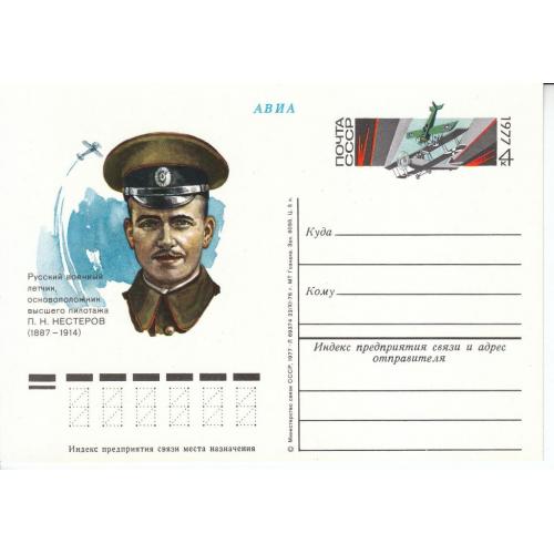 СССР 1977 Открытка с ОМ № 45