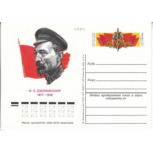 СССР 1977 Открытка с ОМ № 49