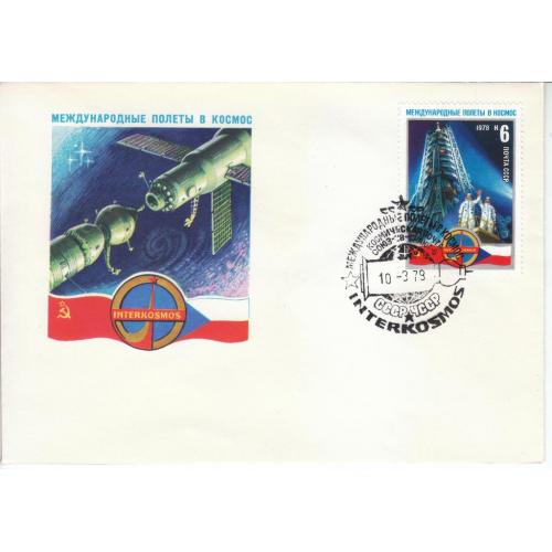 СССР 1978 № 4754 СГ Интеркосмос 1