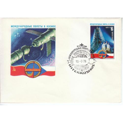 СССР 1978 № 4754 СГ Интеркосмос 2