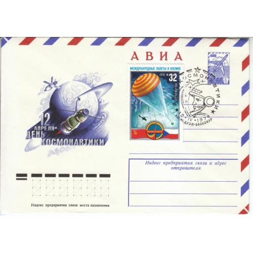 СССР 1978 ХМК № 78-104 СГ № 4756 День космонавтики