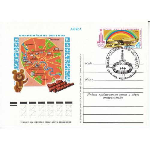 СССР 1978 Открытка с ОМ № 60 СГ