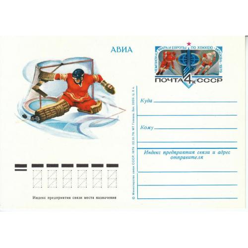 СССР 1979 Открытка с ОМ № 74