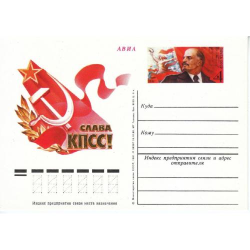 СССР 1981 Открытка с ОМ № 92