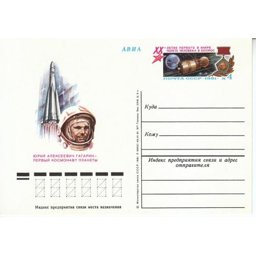 СССР 1981 Открытка с ОМ № 96