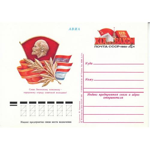 СССР 1982 Открытка с ОМ № 100