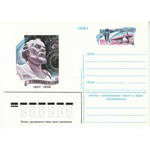 СССР 1982 Открытка с ОМ № 107
