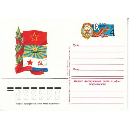 СССР 1983 Открытка с ОМ № 112