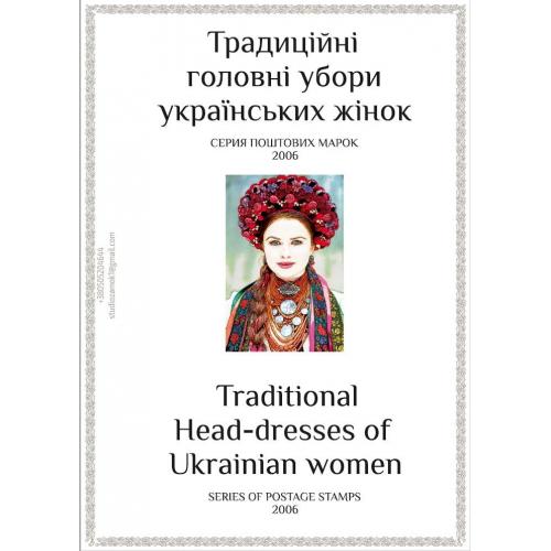 Листы для марок серии "Традиционные головные уборы Украины" (12 штук) с описанием