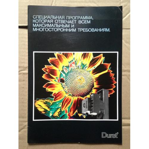 Фотоувеличители Апаратура Durst Каталог 1970