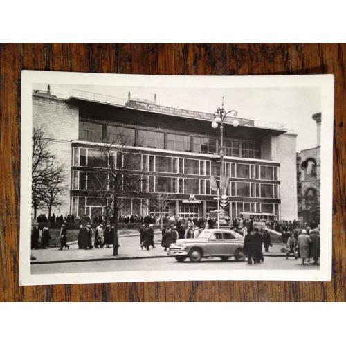 Київ. Метро. Станція Хрещатик. 1961 р. Тираж 5 тис.