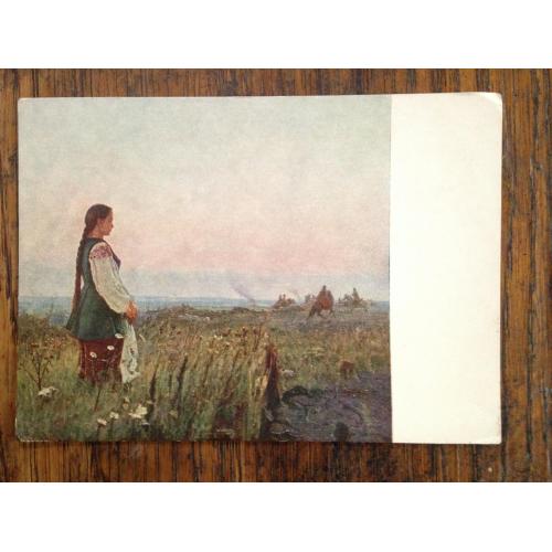 М.Кривенко Поехал казак на войну, 1955г