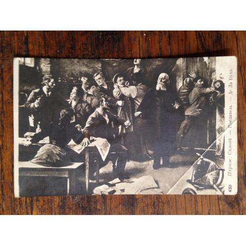 Париж. Салон. Предатель. Де Ла Булэ. Nr 656.