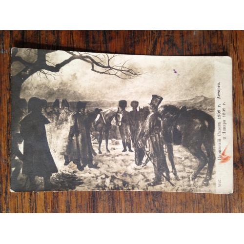 Парижский салон 1909 г. Асторга. 2 января 1809 г. Nr 5127.