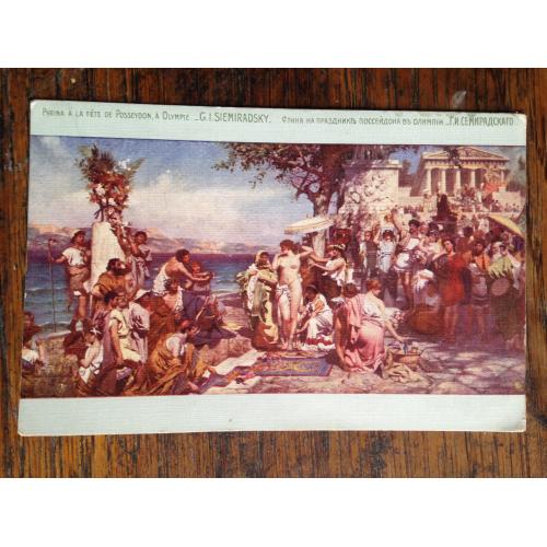 Семиградский. Фрина на празднике Поссейдона в Олимпии. Изд. Лапина. Париж