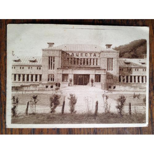 Сочи. Новая Мацеста. Ванное здание. No 38. Тираж 10 000.