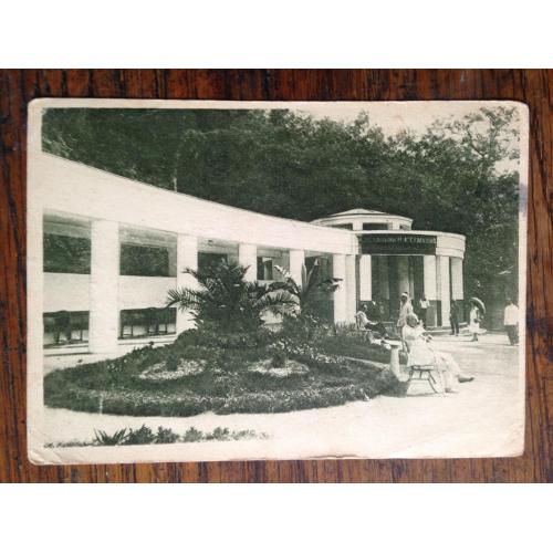 Железноводск. Источник Семашко. Изогиз. Тир.10 000