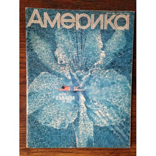 Журнал Америка.Червень 1985. Nr 343
