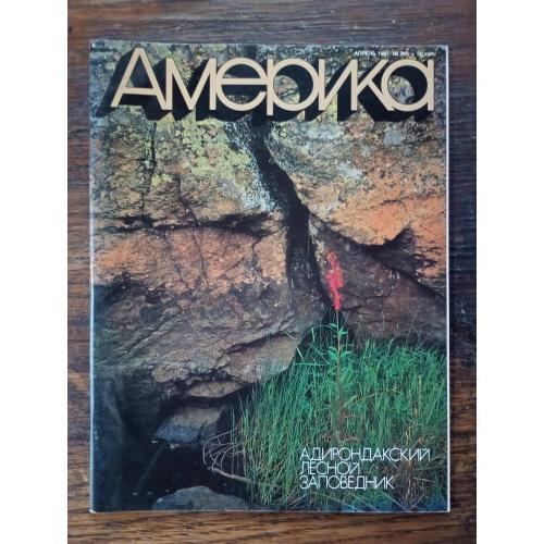 Журнал Америка Квітень 1987 №365 фото Нейтана Фарба
